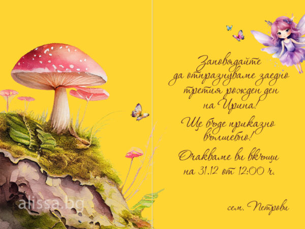 Покана за рожден ден "Горска фея" - Image 3