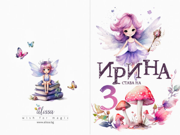 Покана за рожден ден "Горска фея" - Image 2